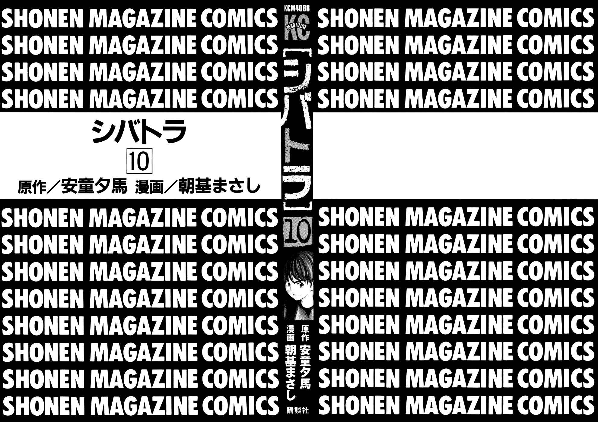Page 2 Chapter 77 Shibatora