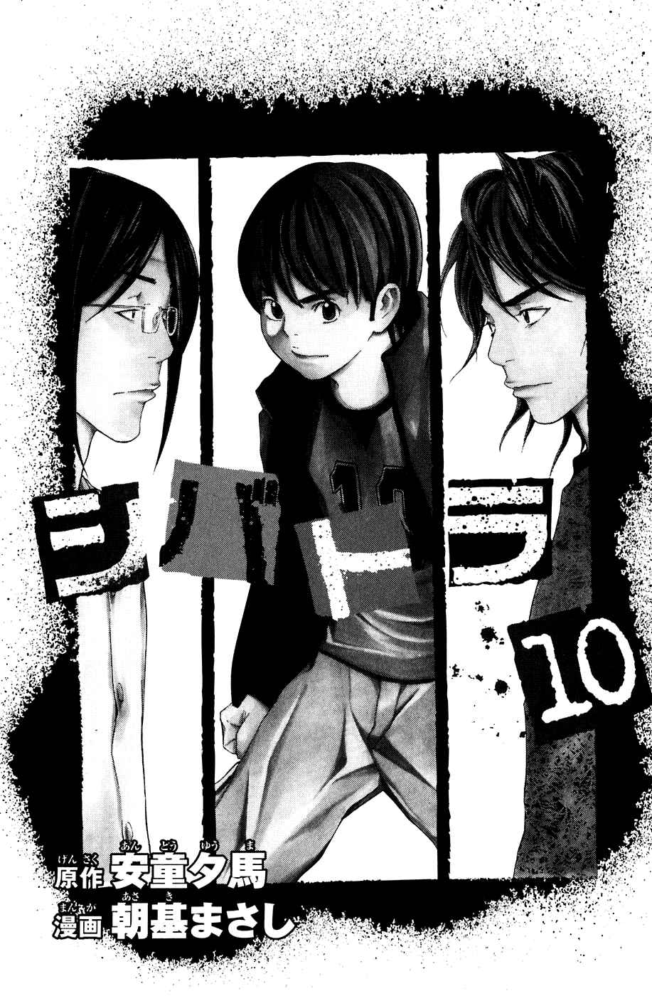 Page 3 Chapter 77 Shibatora