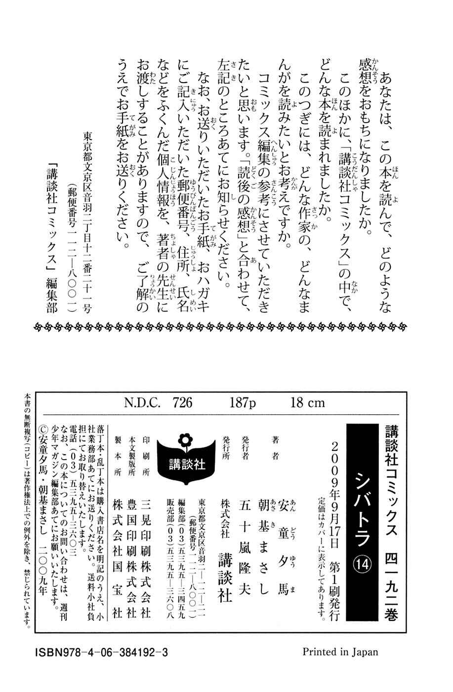 Page 22 Chapter 121 Shibatora