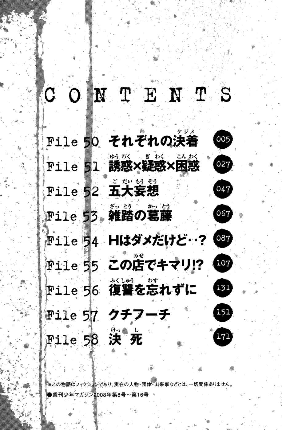 Page 5 Chapter 50 Shibatora