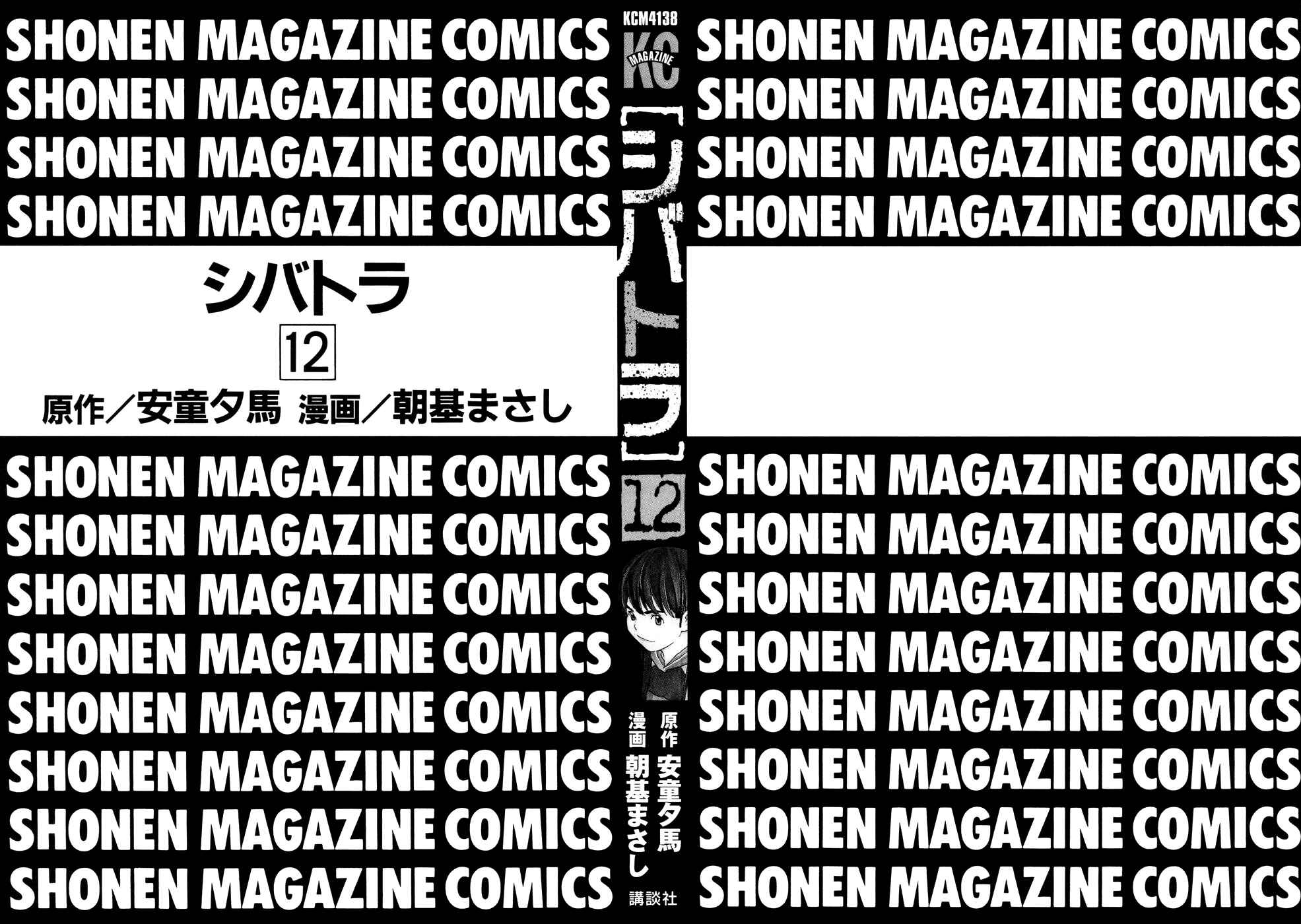 Page 2 Chapter 95 Shibatora