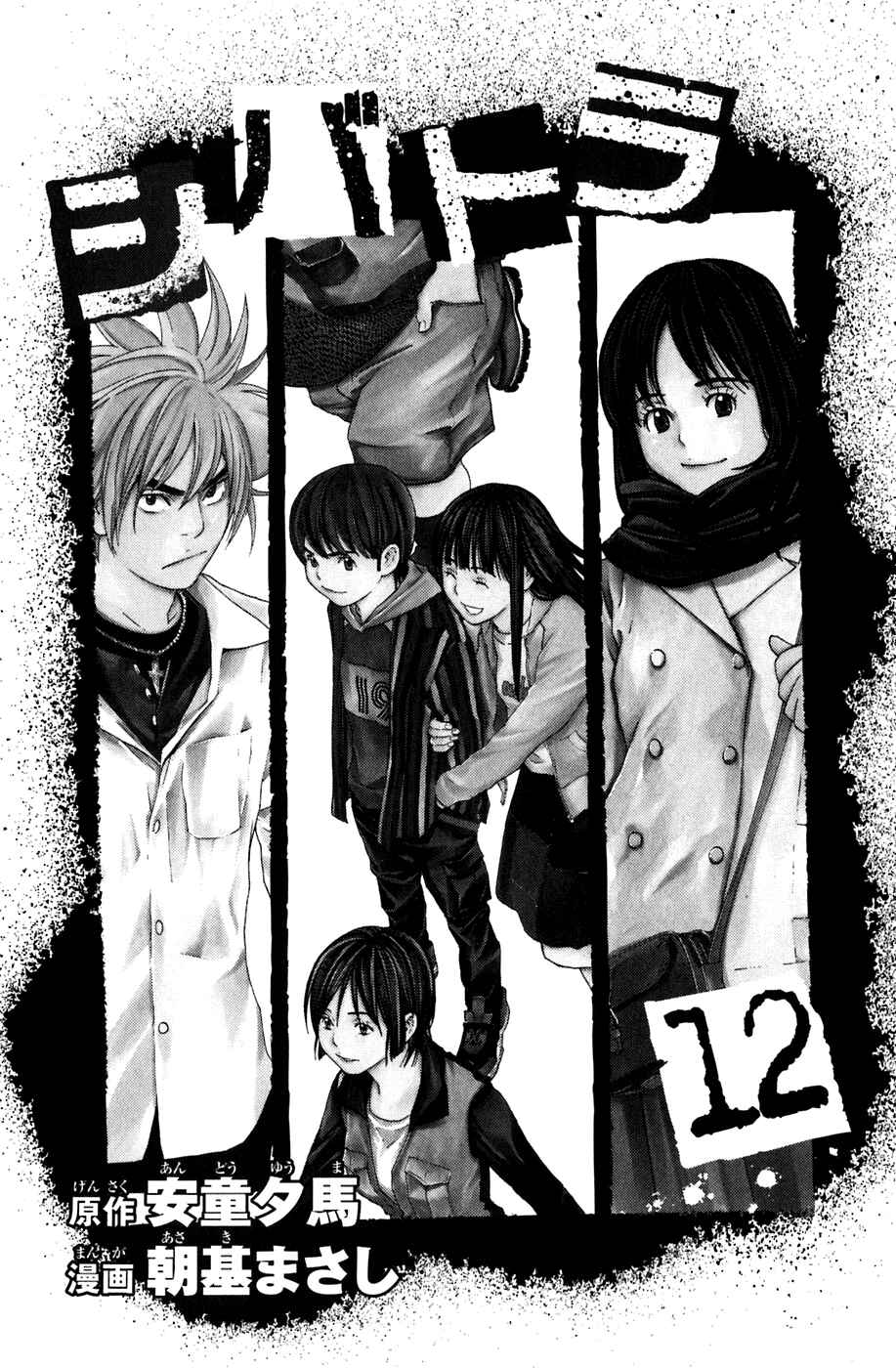 Page 3 Chapter 95 Shibatora