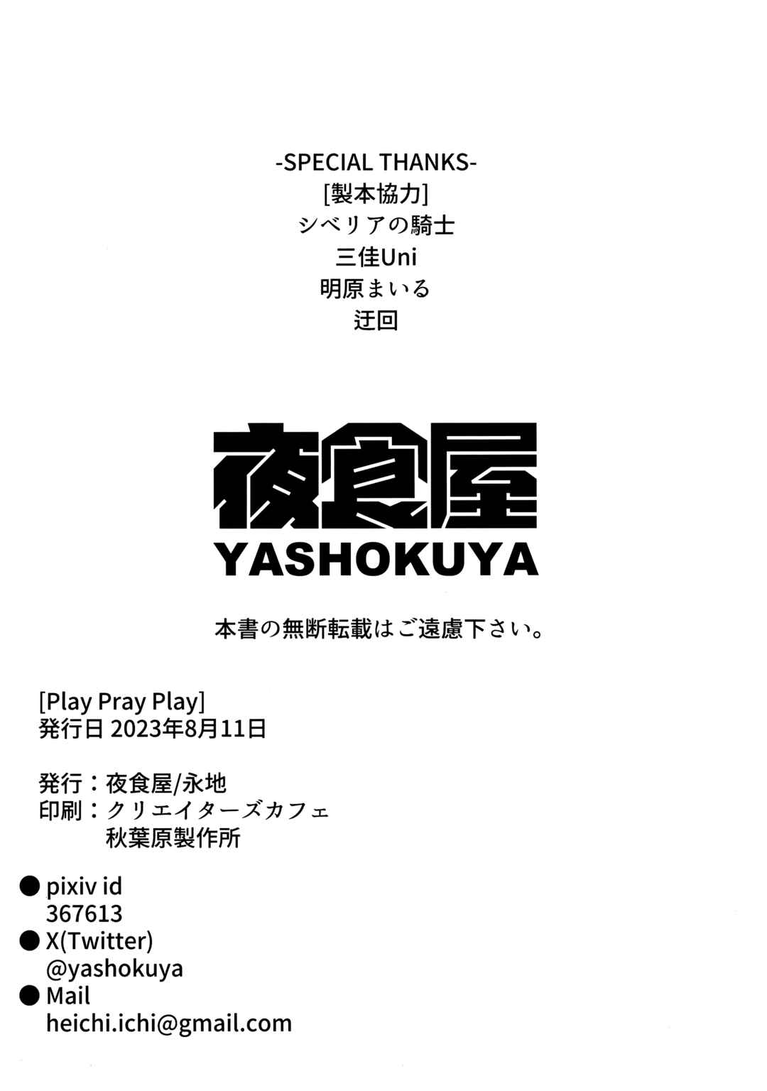 Page 22 Chapter Unknown_4389 Azur Lane - Play Pray Play