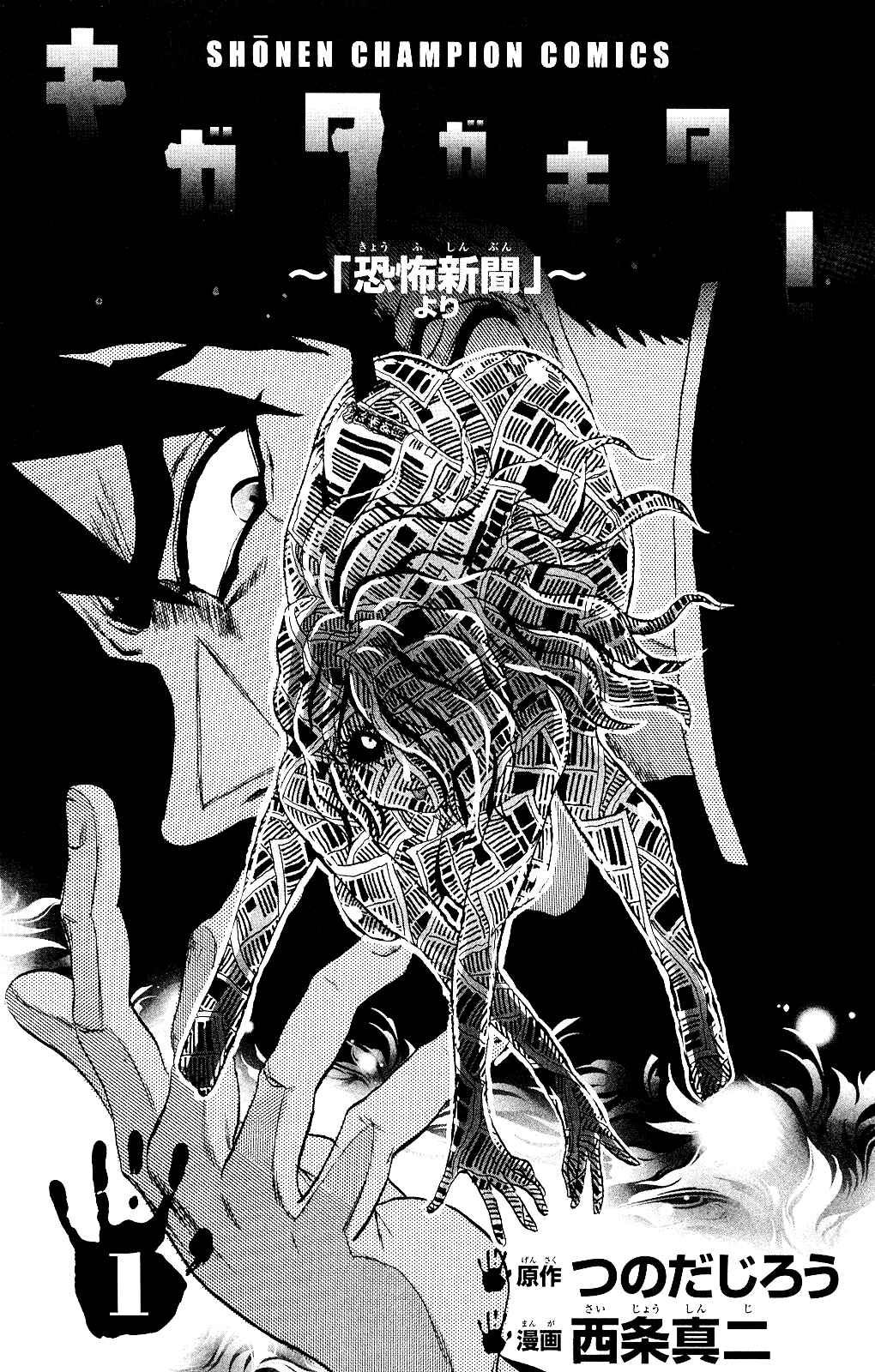 Page 2 Chapter 0 Kigata Gakita! ~From Horror Newspaper~