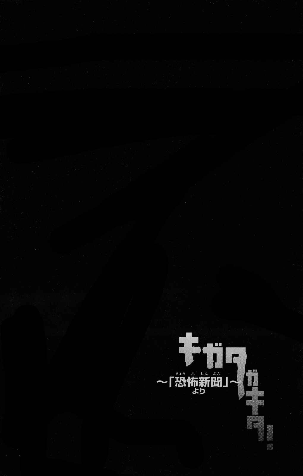 Page 32 Chapter 0 Kigata Gakita! ~From Horror Newspaper~