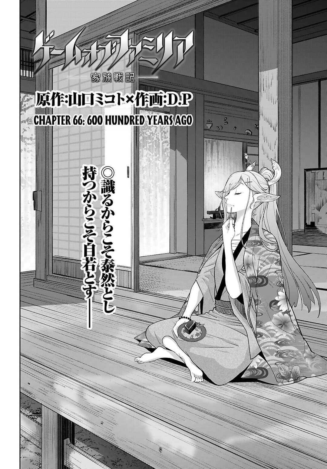 Page 3 Chapter 66 Game of Familia: Kazoku Senki