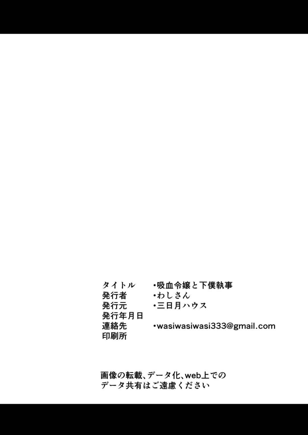 Page 28 Chapter Unknown_481b Touhou Project - Kyuuketsu Reijou to Geboku Shitsuji (Doujinshi)