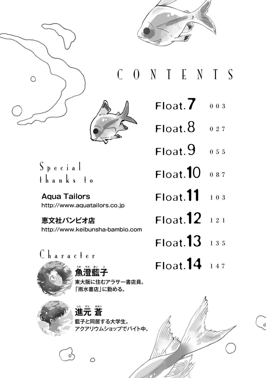 Page 3 Chapter 7 Ai to Ao no Kyoukai