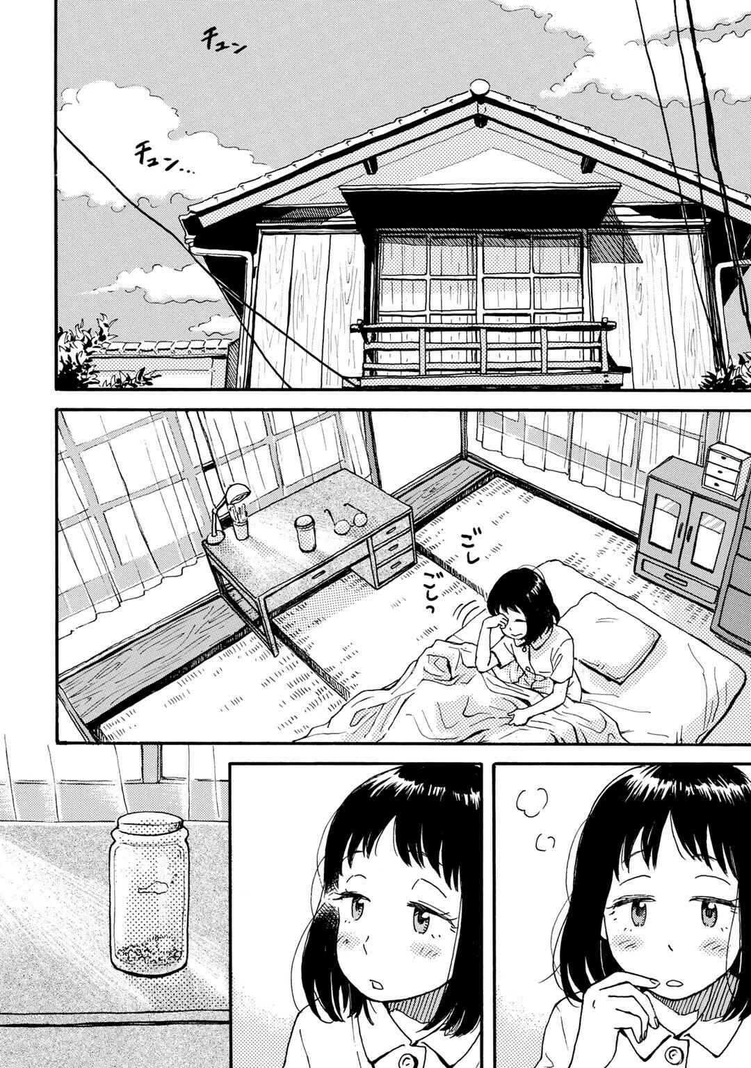 Page 2 Chapter 2 Ai to Ao no Kyoukai