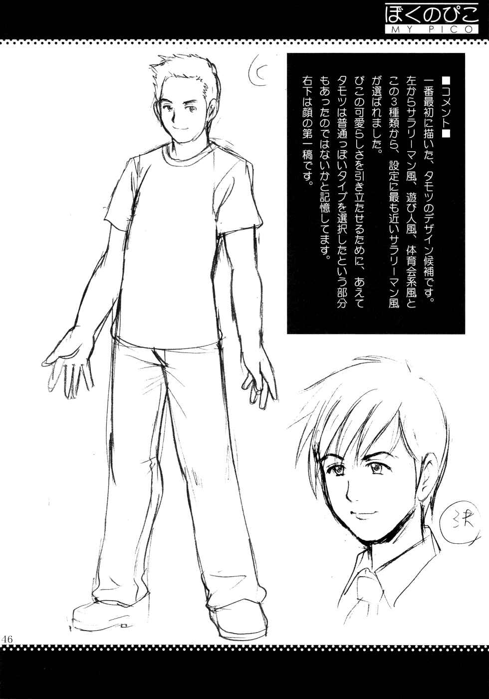 Page 46 Chapter Unknown_fc3e Boku no Pico