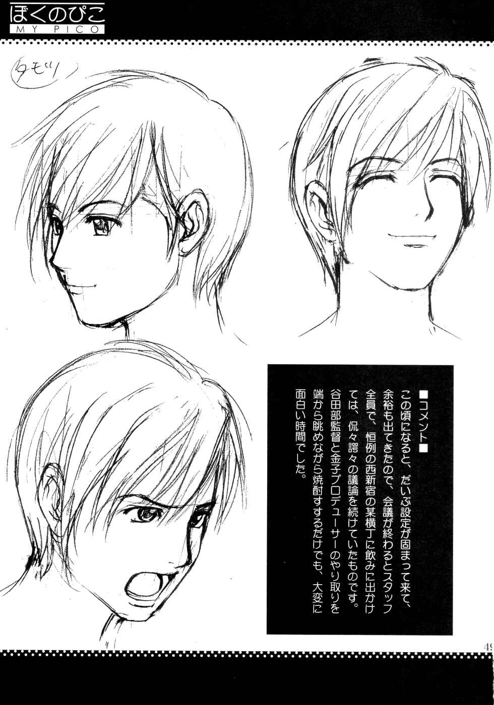 Page 49 Chapter Unknown_fc3e Boku no Pico