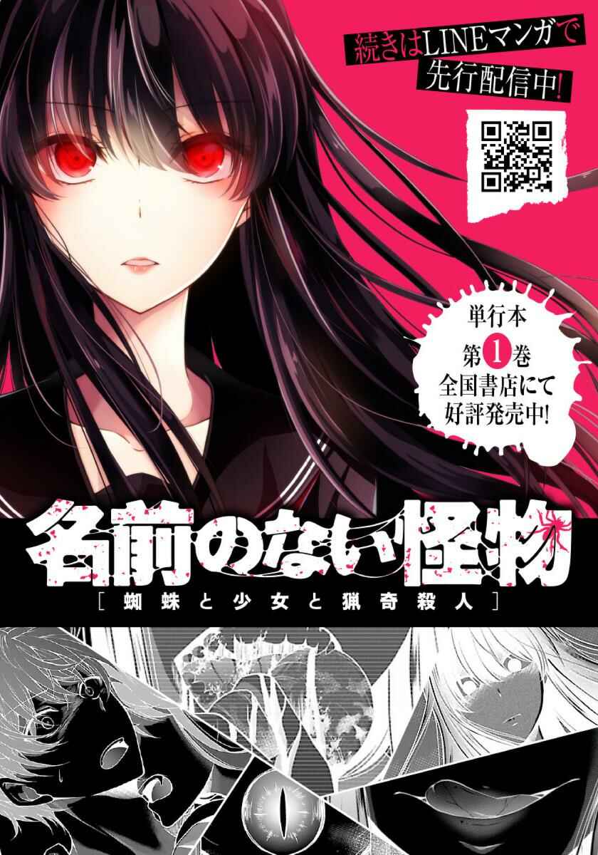 Page 18 Chapter 3.1 Namae no nai Kaibutsu - Kumo to Shoujo to Ryoki Satsujin