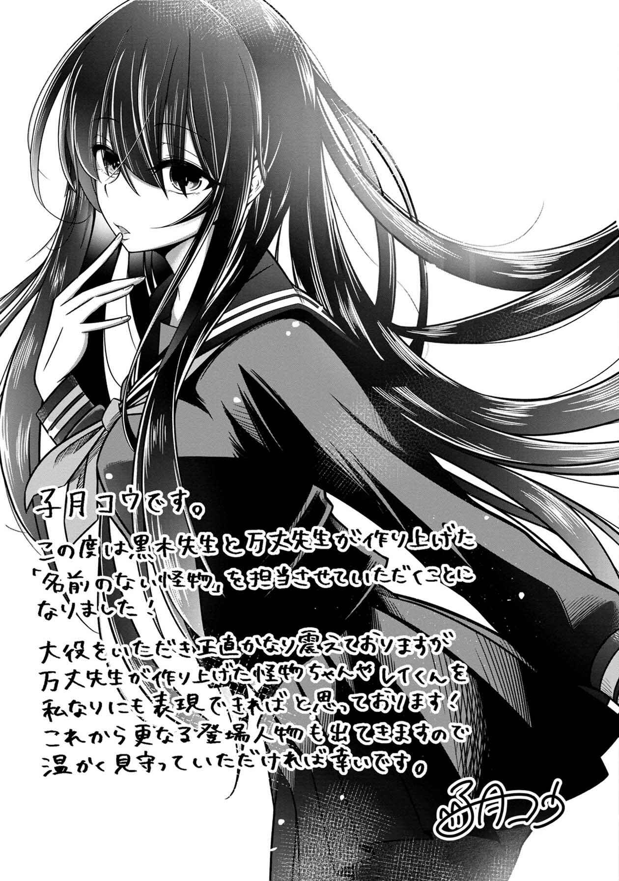 Page 37 Chapter 15 Namae no nai Kaibutsu - Kumo to Shoujo to Ryoki Satsujin