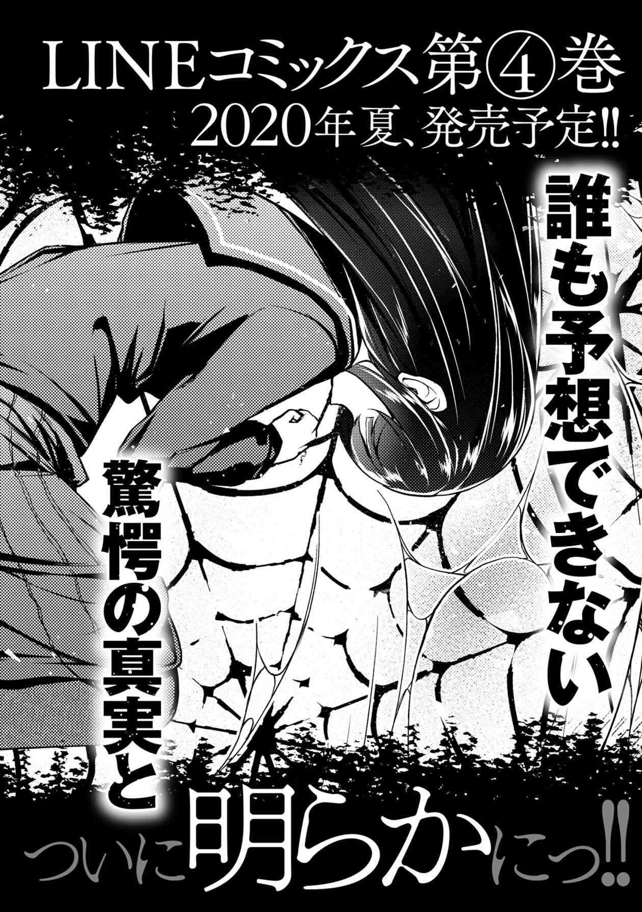 Page 38 Chapter 15 Namae no nai Kaibutsu - Kumo to Shoujo to Ryoki Satsujin