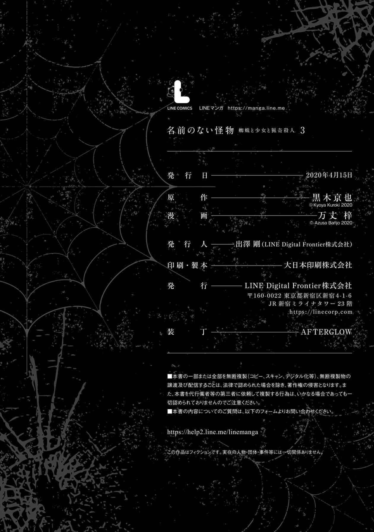 Page 40 Chapter 15 Namae no nai Kaibutsu - Kumo to Shoujo to Ryoki Satsujin
