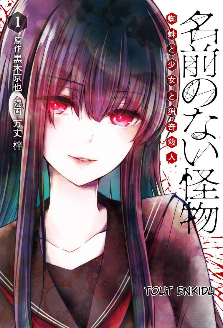 Page 19 Chapter 5.1 Namae no nai Kaibutsu - Kumo to Shoujo to Ryoki Satsujin