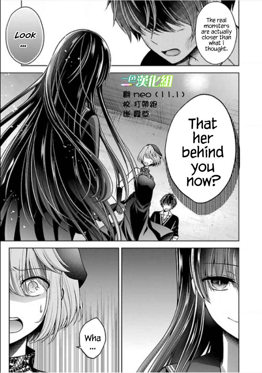 Page 1 Chapter 11 Namae no nai Kaibutsu - Kumo to Shoujo to Ryoki Satsujin