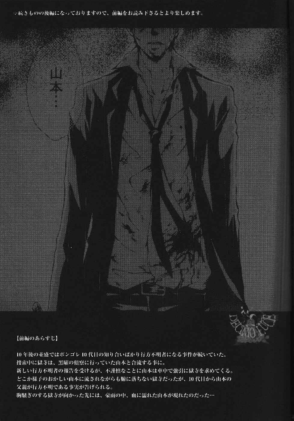 Page 5 Chapter 2 Katekyo Hitman Reborn! - Nella Pioggia Intensa (Doujinshi)