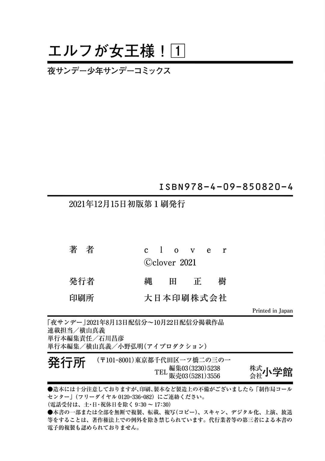 Page 20 Chapter 7 Elf ga Joou-sama