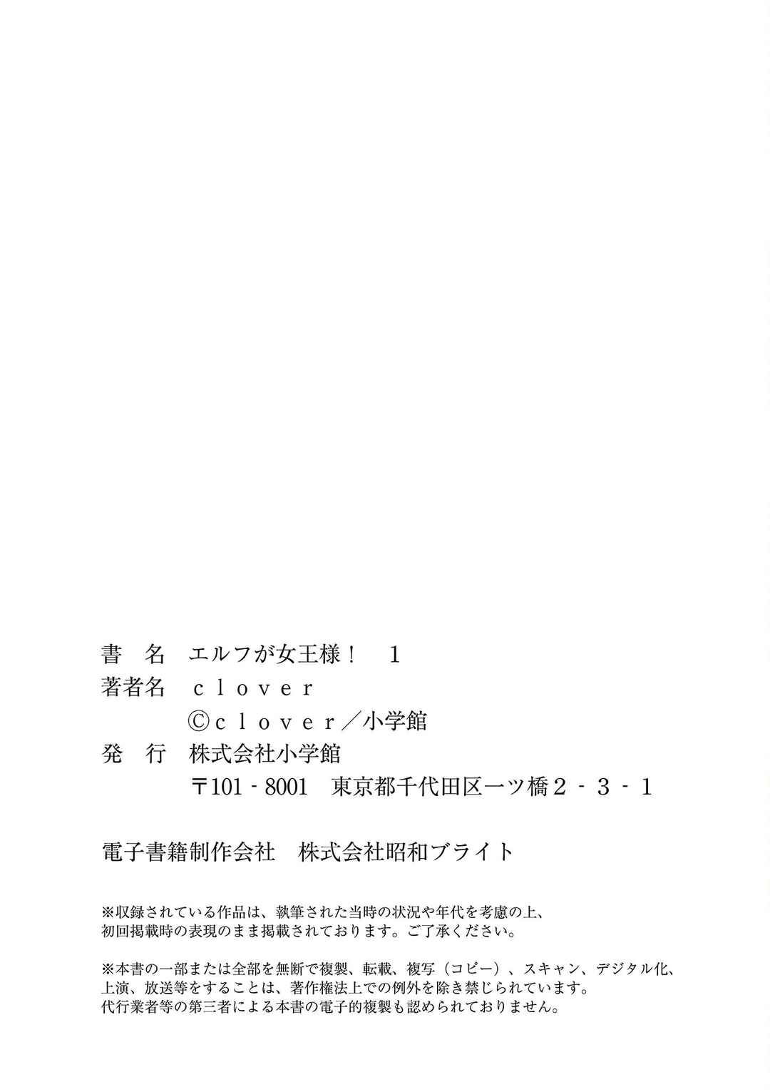 Page 21 Chapter 7 Elf ga Joou-sama