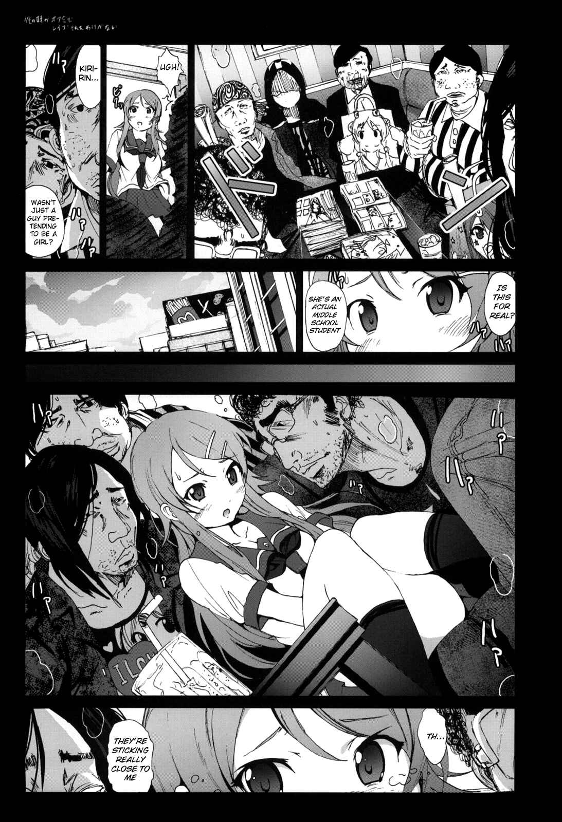 Page 4 Chapter Unknown_ff8a Ore no Imouto ga Konna ni Kawaii Wake ga Nai - I Cant Believe my Little Sister was Raped at an Offline Meeting (Doujinshi)