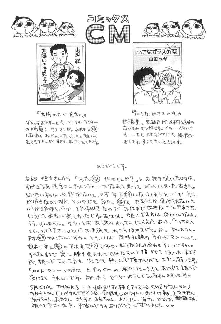 Page 23 Chapter 6 Mizu Numuru