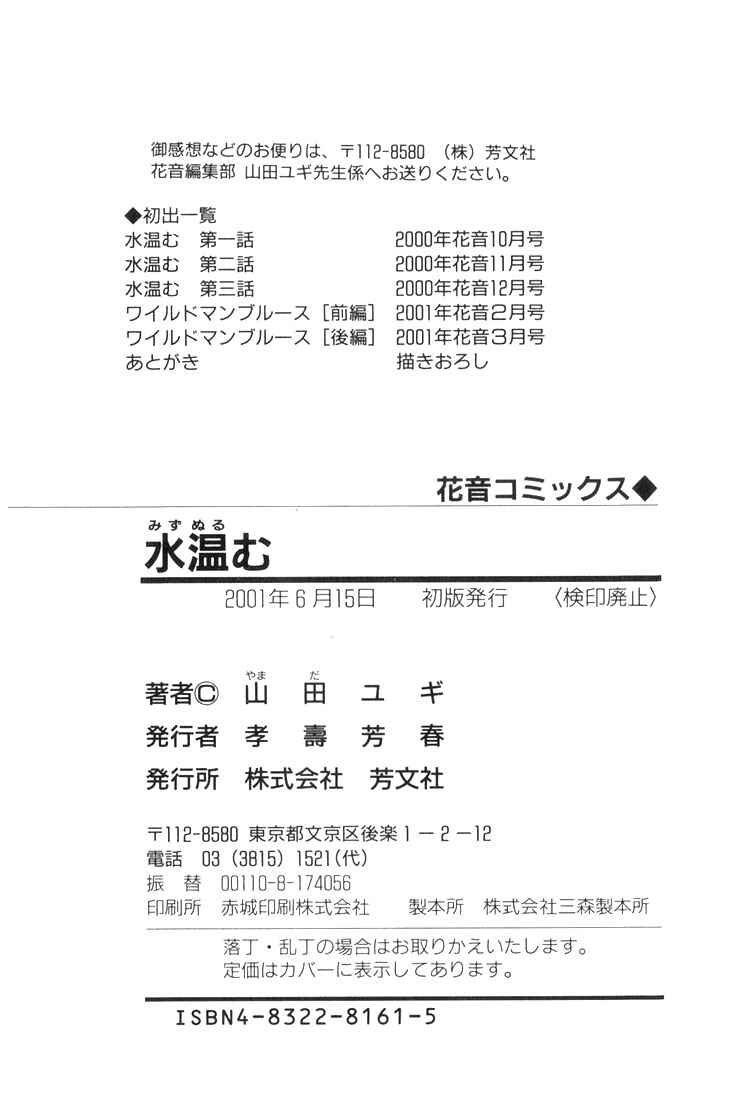 Page 24 Chapter 6 Mizu Numuru