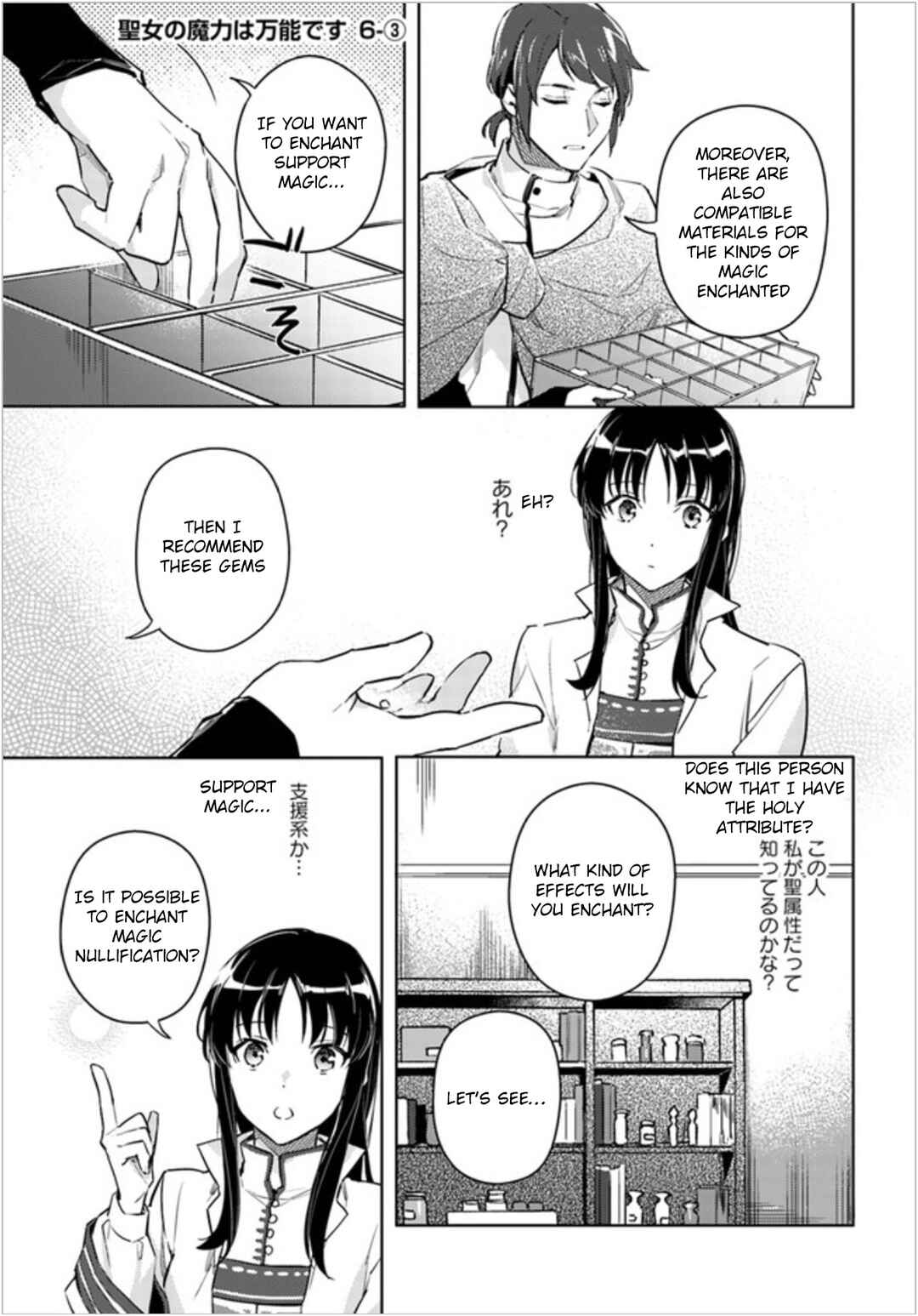 Page 19 Chapter 6 Seijo no Maryoku wa Bannou desu