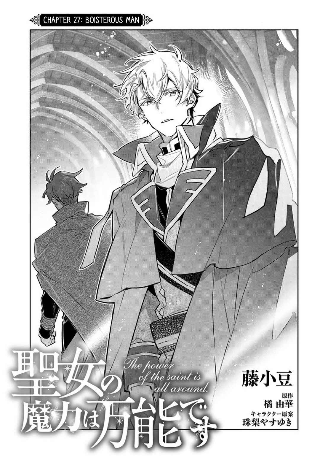 Page 1 Chapter 27 Seijo no Maryoku wa Bannou desu