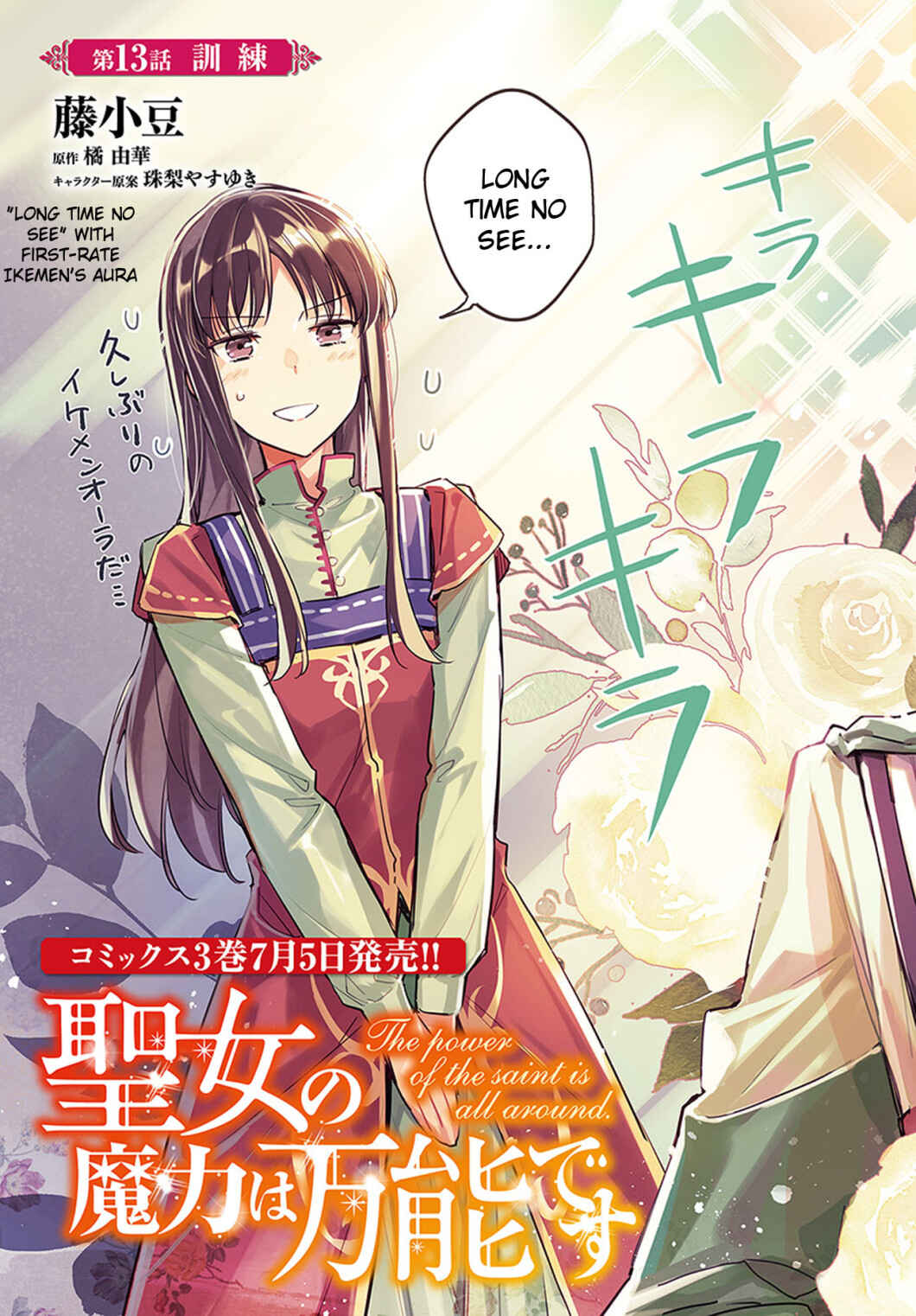 Page 3 Chapter 13 Seijo no Maryoku wa Bannou desu