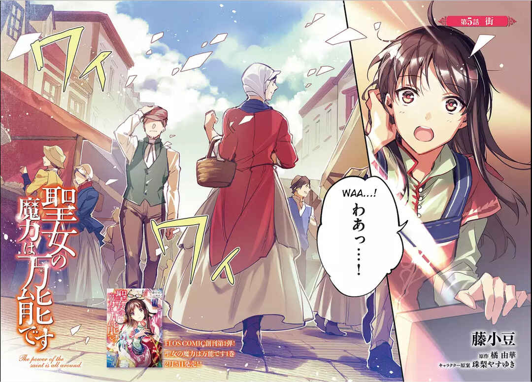 Page 2 Chapter 5 Seijo no Maryoku wa Bannou desu