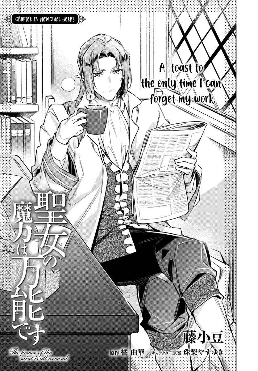 Page 1 Chapter 17.1 Seijo no Maryoku wa Bannou desu