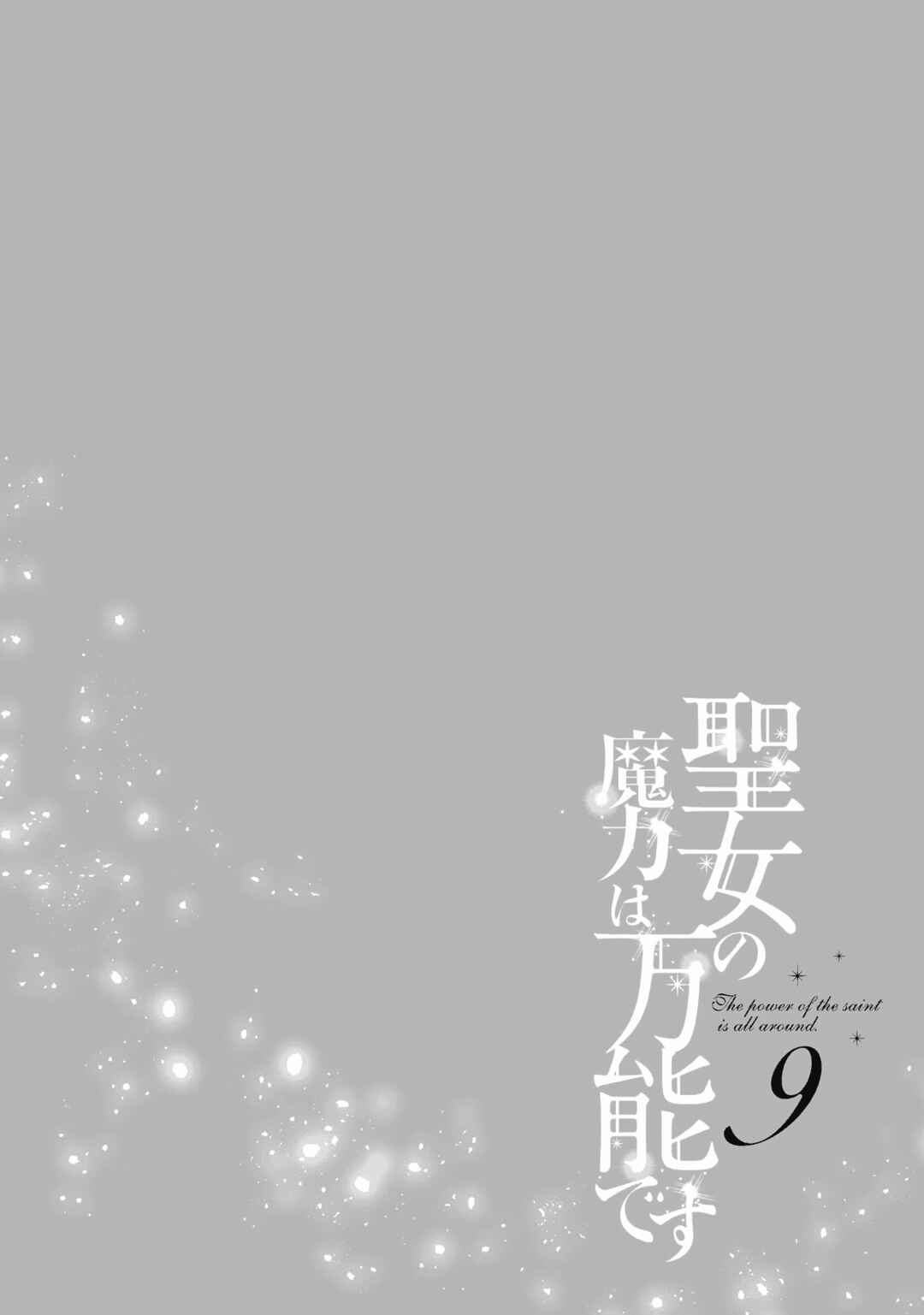 Page 42 Chapter 36 Seijo no Maryoku wa Bannou desu