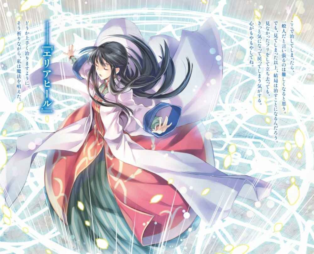 Page 20 Chapter 9 Seijo no Maryoku wa Bannou desu