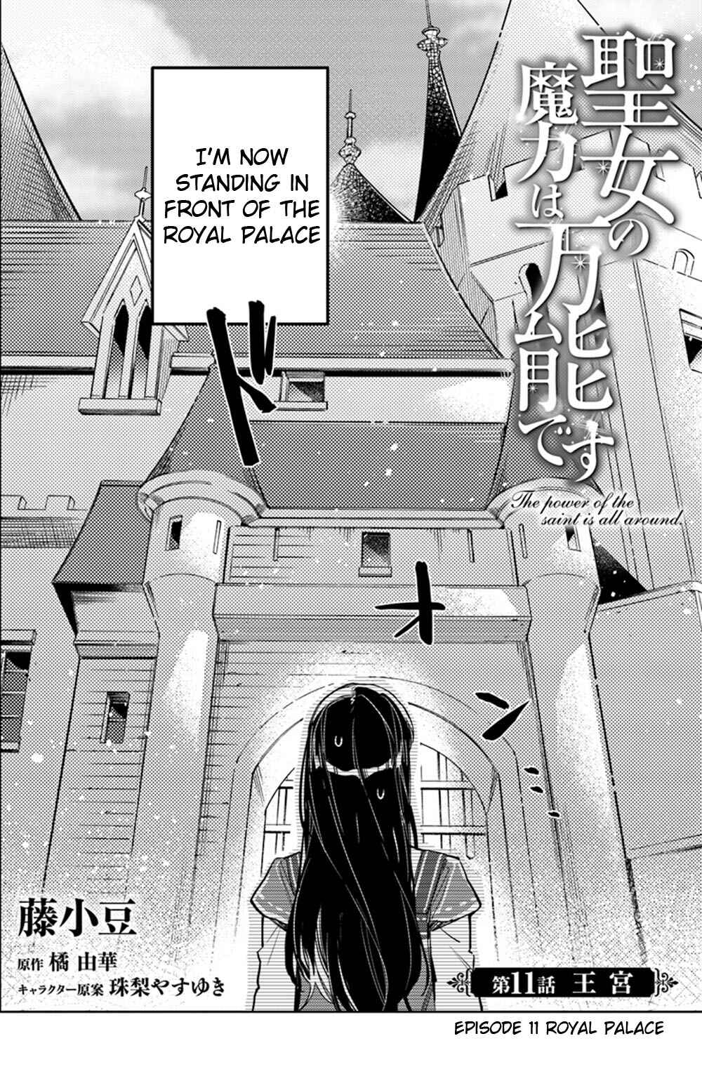 Page 2 Chapter 11 Seijo no Maryoku wa Bannou desu