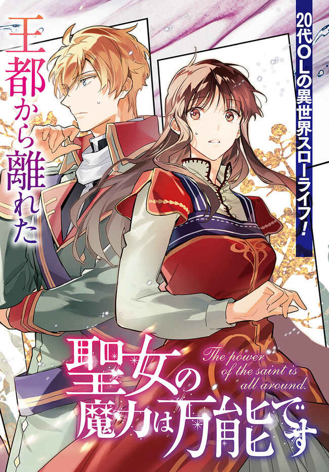 Page 4 Chapter 32 Seijo no Maryoku wa Bannou desu