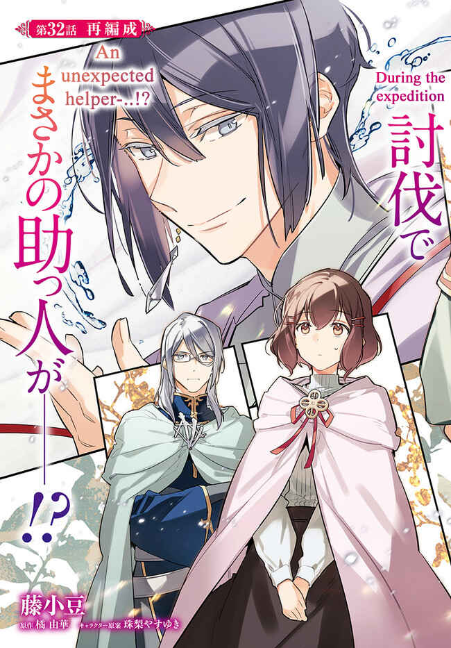 Page 5 Chapter 32 Seijo no Maryoku wa Bannou desu