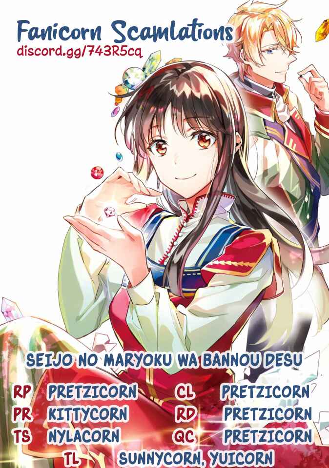 Page 7 Chapter 16.2 Seijo no Maryoku wa Bannou desu