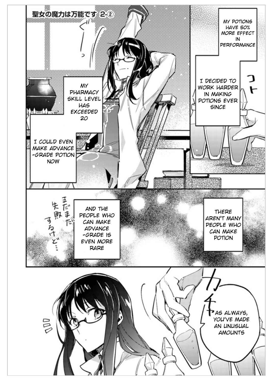 Page 10 Chapter 2 Seijo no Maryoku wa Bannou desu