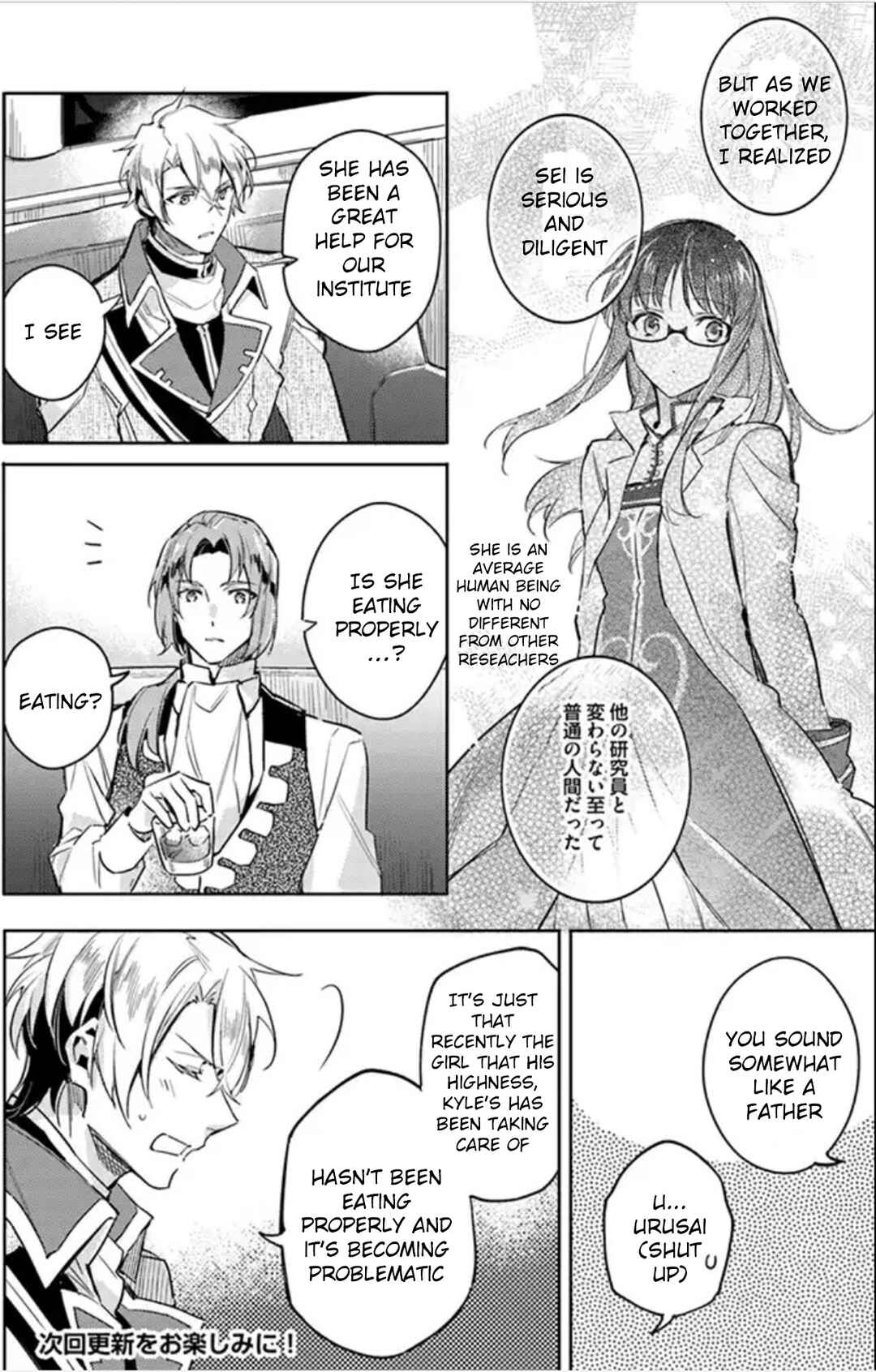Page 4 Chapter 4.5 Seijo no Maryoku wa Bannou desu