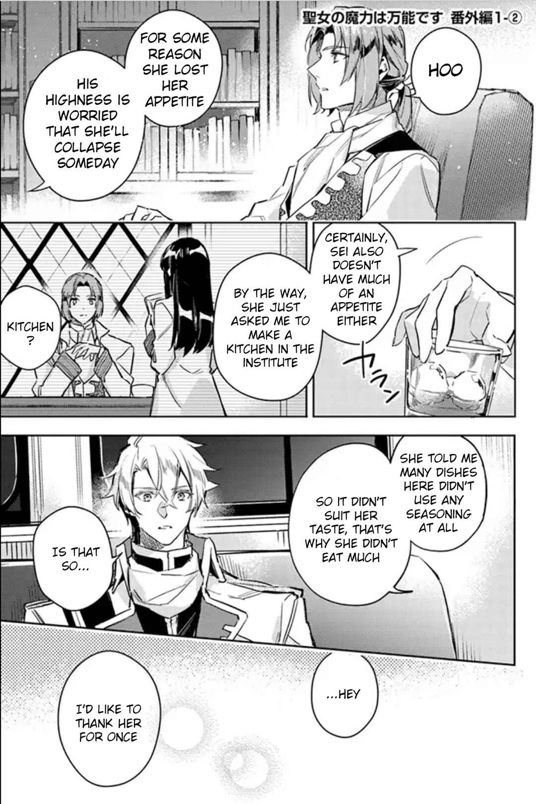 Page 5 Chapter 4.5 Seijo no Maryoku wa Bannou desu