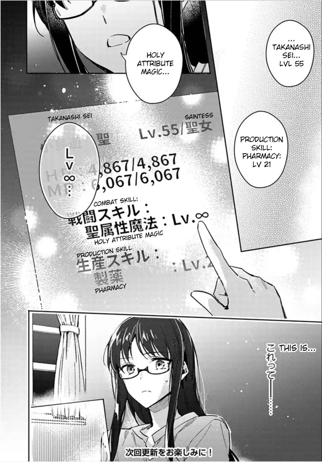 Page 8 Chapter 4.5 Seijo no Maryoku wa Bannou desu