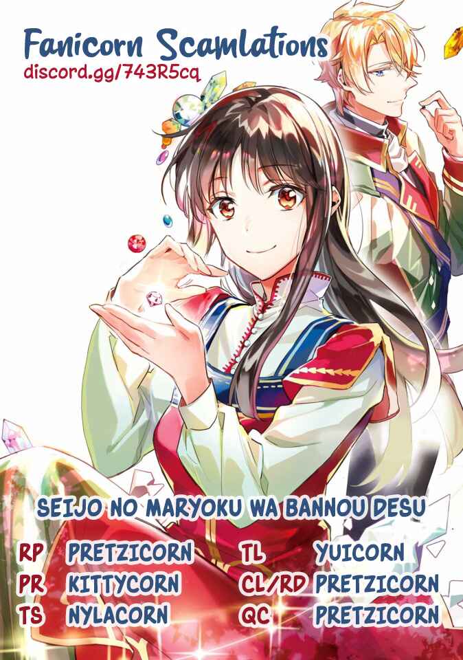 Page 7 Chapter 16.3 Seijo no Maryoku wa Bannou desu