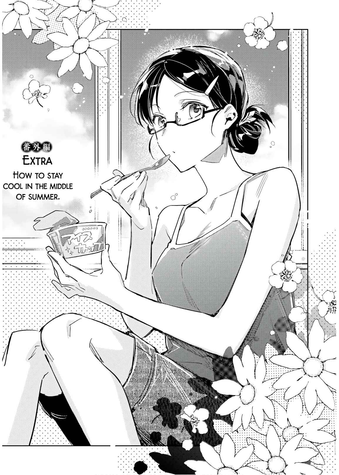 Page 1 Chapter 18.5 Seijo no Maryoku wa Bannou desu