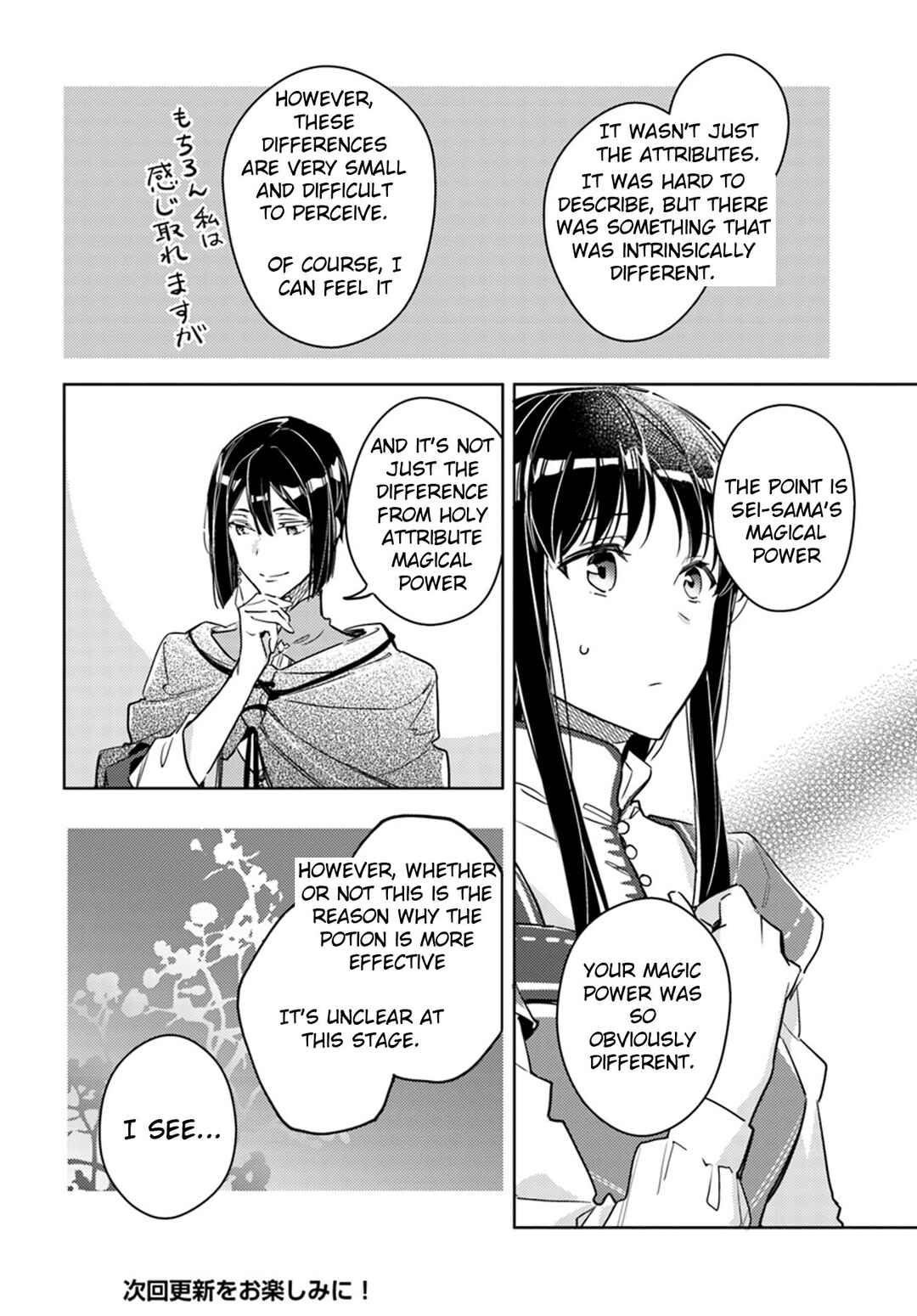 Page 24 Chapter 12 Seijo no Maryoku wa Bannou desu