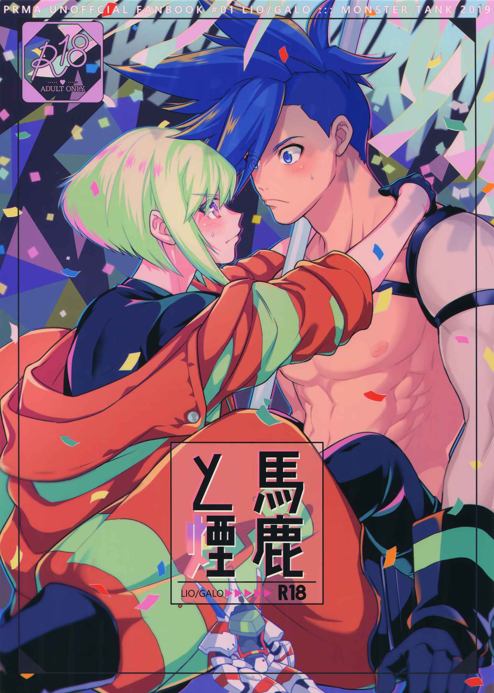 Page 1 Chapter Unknown_99d9 Baka to Kemuri