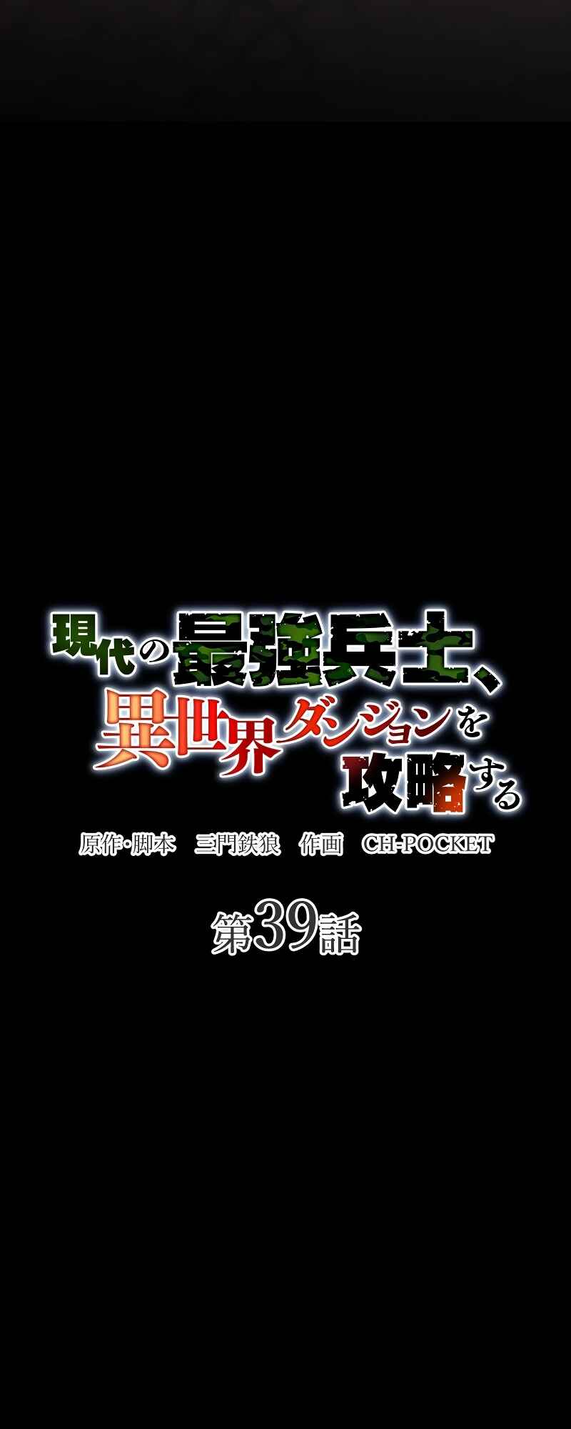 Page 10 Chapter 39 Gendai no Saikyou Heishi, Isekai Dungeon o Kouryaku Suru