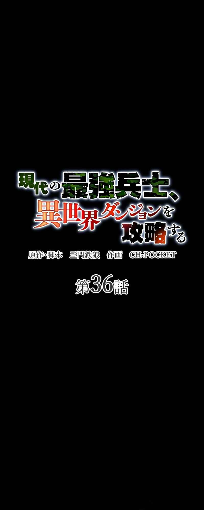 Page 28 Chapter 36 Gendai no Saikyou Heishi, Isekai Dungeon o Kouryaku Suru