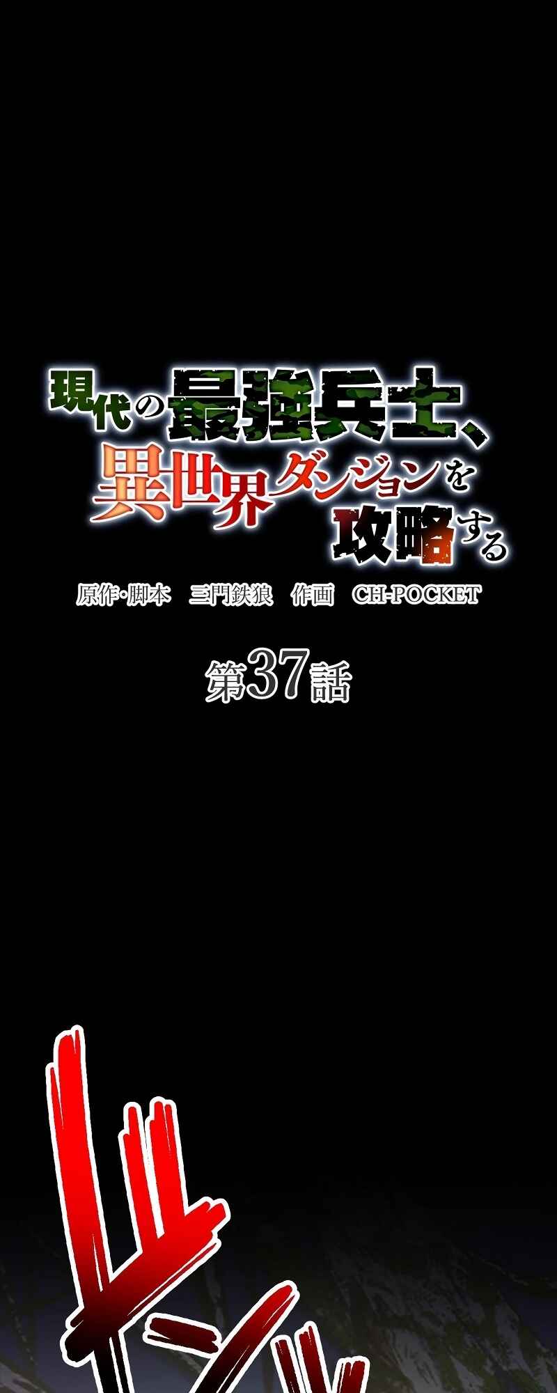 Page 5 Chapter 37 Gendai no Saikyou Heishi, Isekai Dungeon o Kouryaku Suru