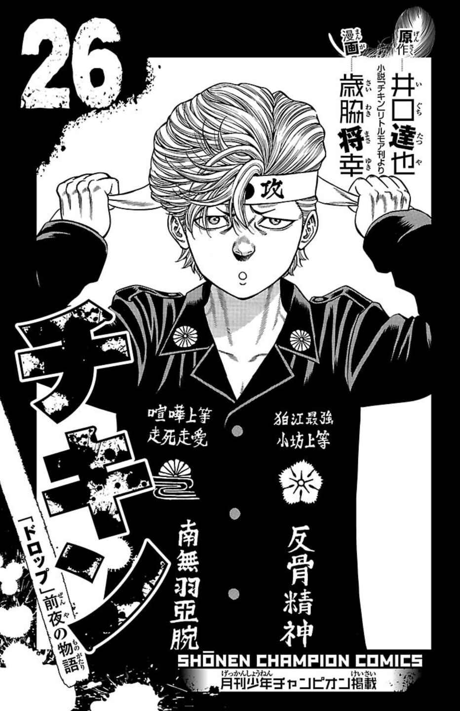 Page 2 Chapter 99 Chikin - Drop Zenya no Monogatari